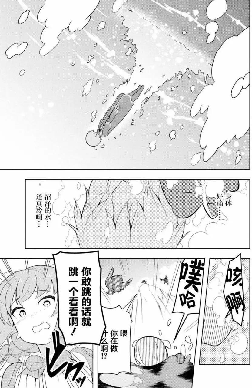 《黑魔法就业指导书》第04回 第11页