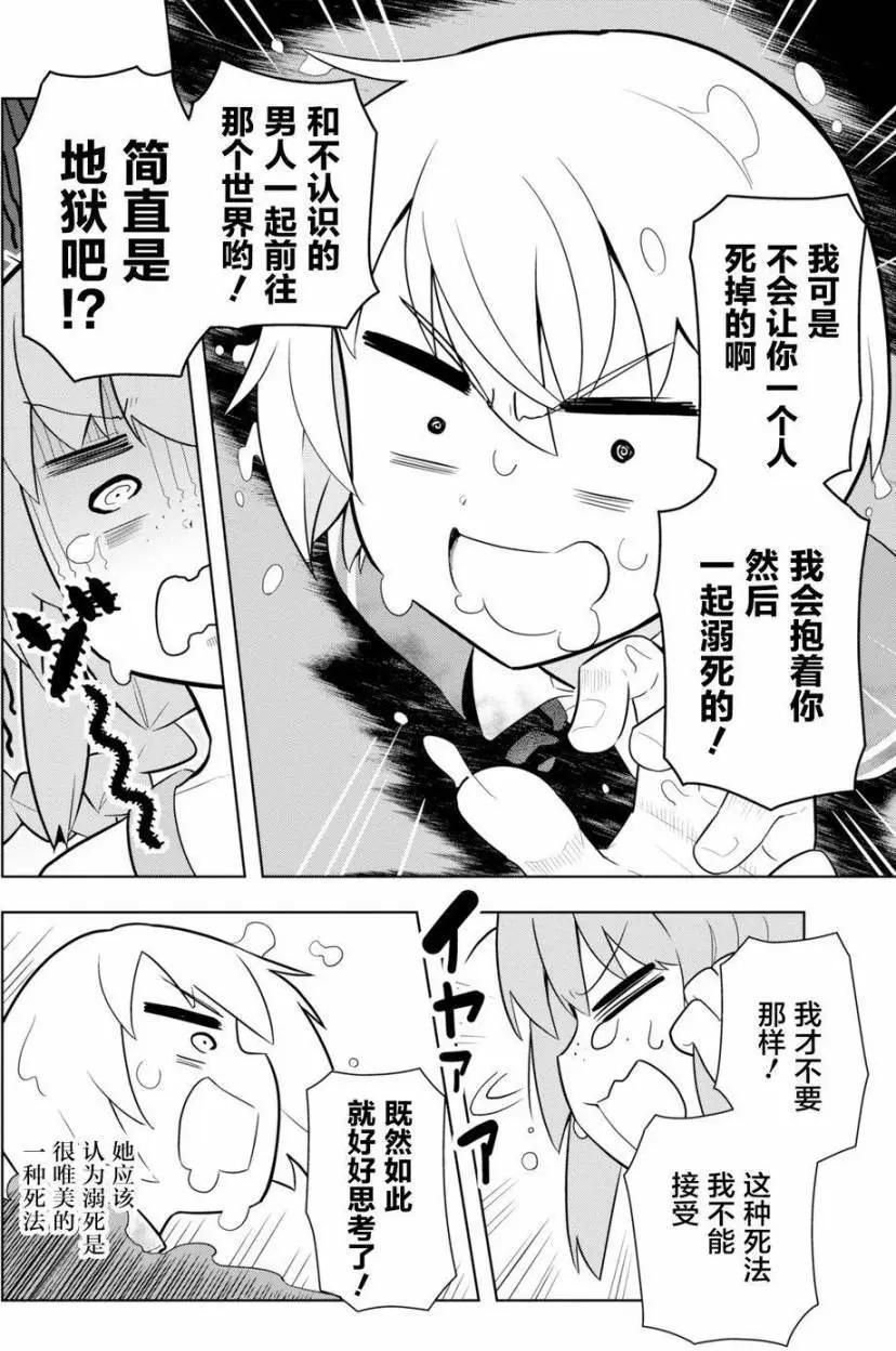 《黑魔法就业指导书》第04回 第12页