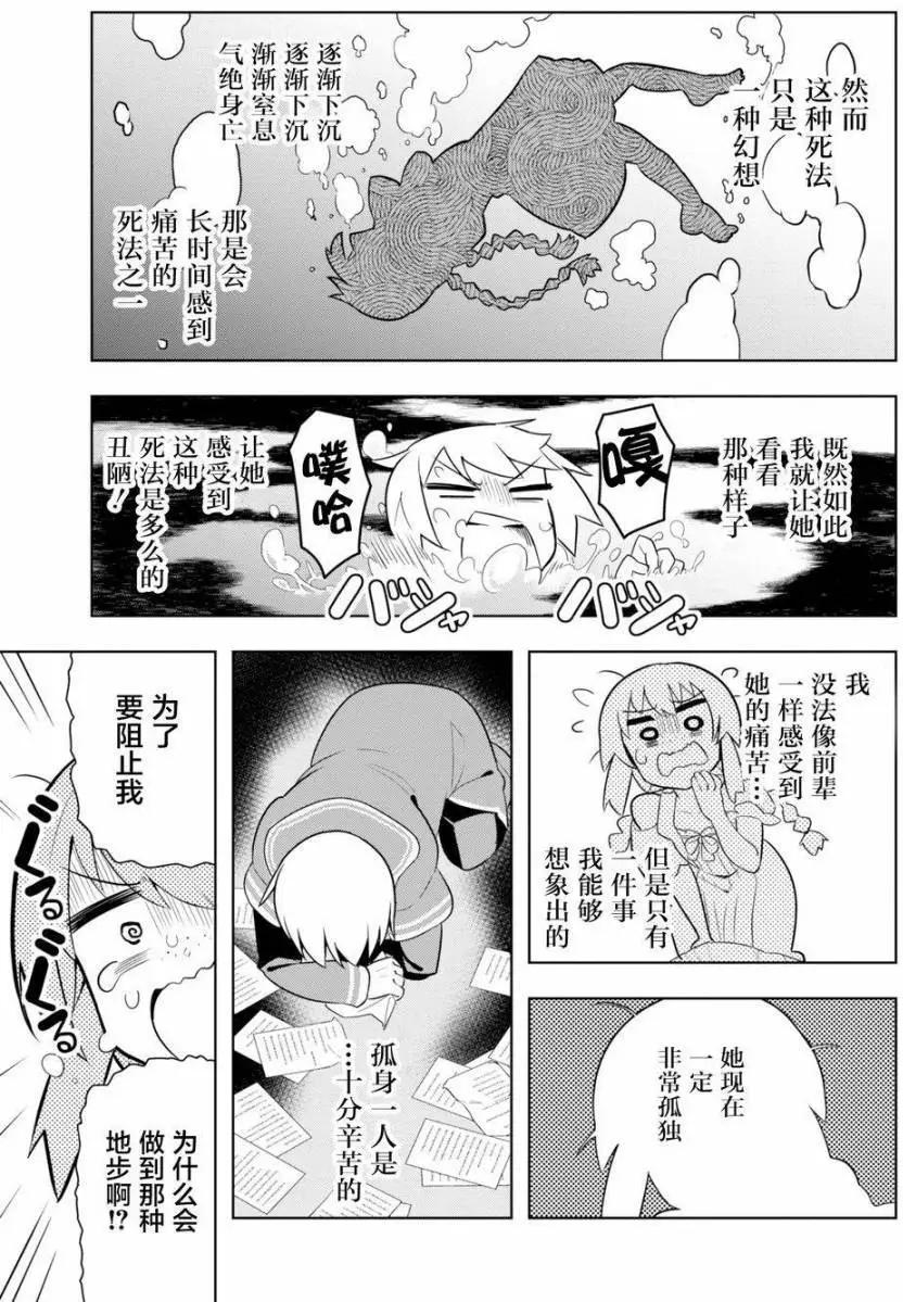 《黑魔法就业指导书》第04回 第13页
