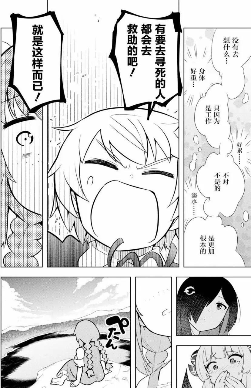 《黑魔法就业指导书》第04回 第14页