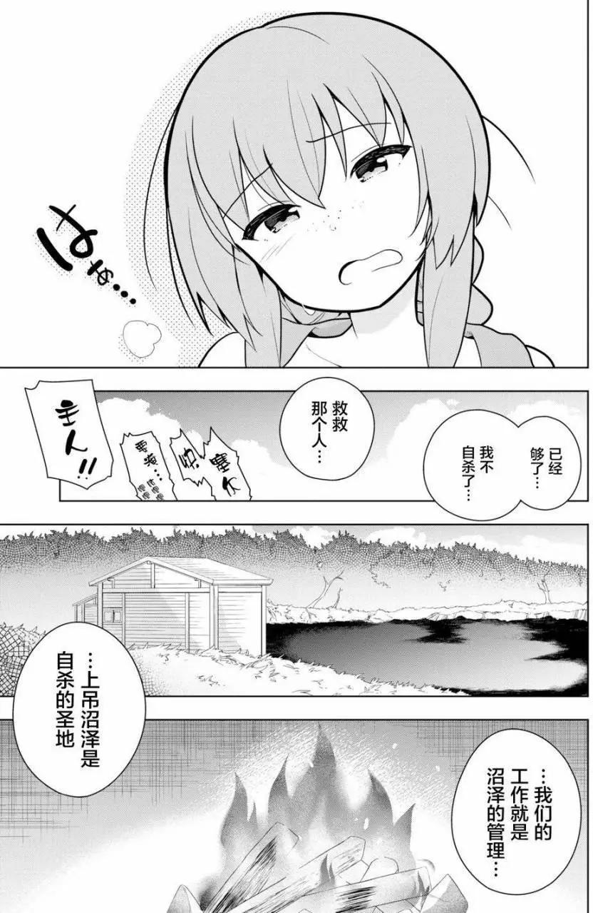 《黑魔法就业指导书》第04回 第15页