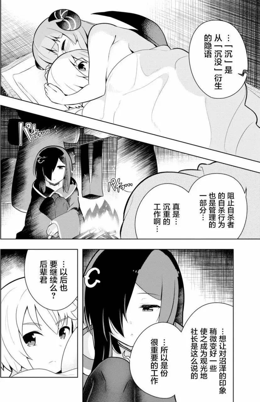 《黑魔法就业指导书》第04回 第16页