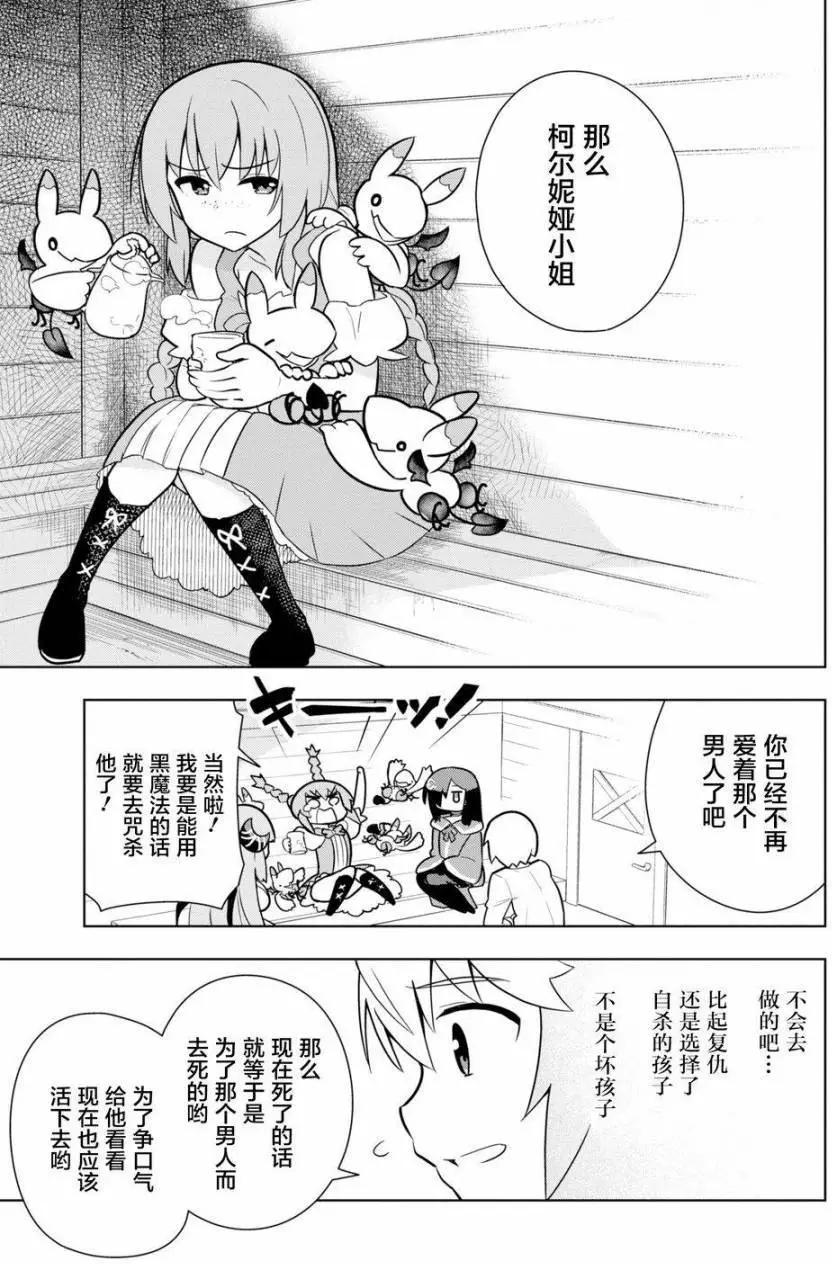 《黑魔法就业指导书》第04回 第17页