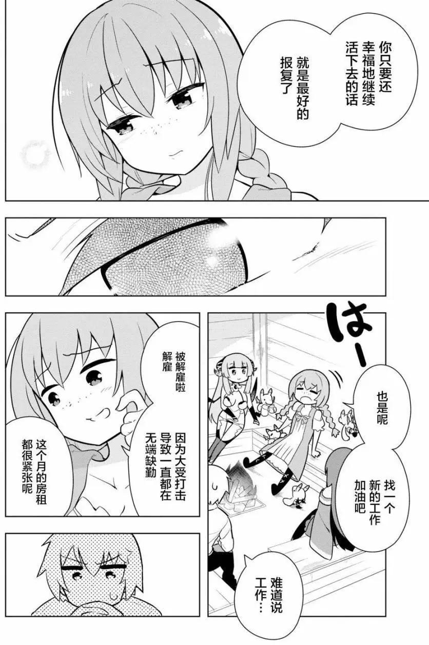 《黑魔法就业指导书》第04回 第18页