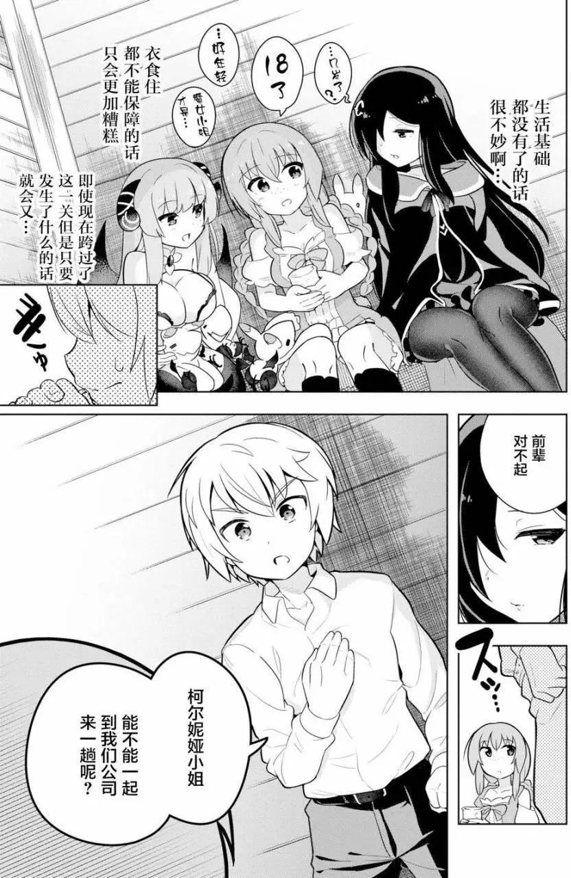 《黑魔法就业指导书》第04回 第19页