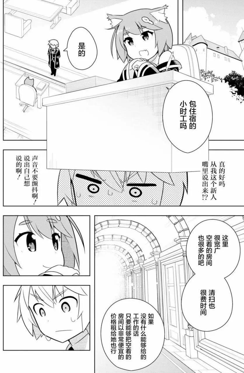 《黑魔法就业指导书》第04回 第20页