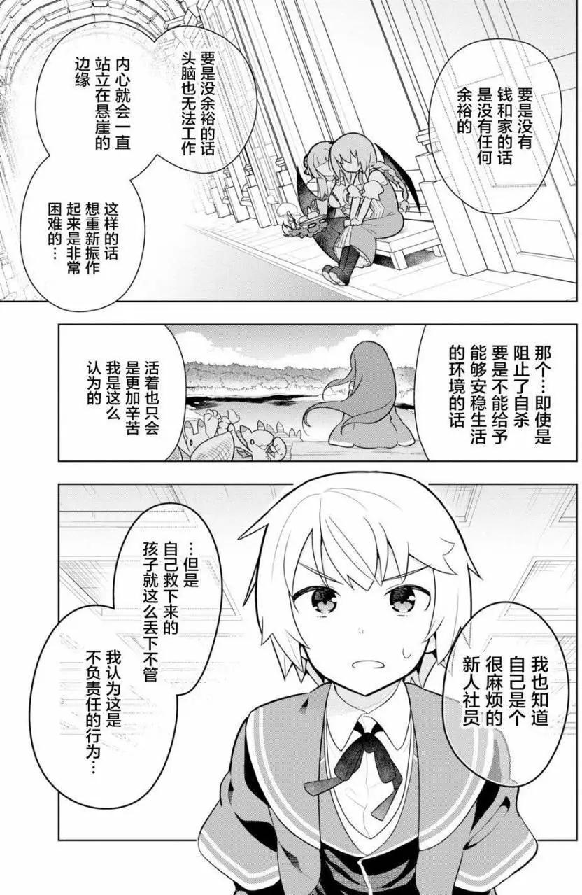 《黑魔法就业指导书》第04回 第21页