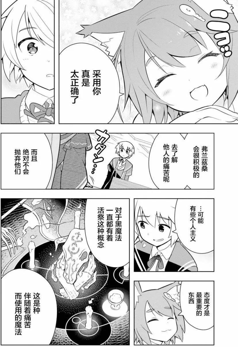 《黑魔法就业指导书》第04回 第22页