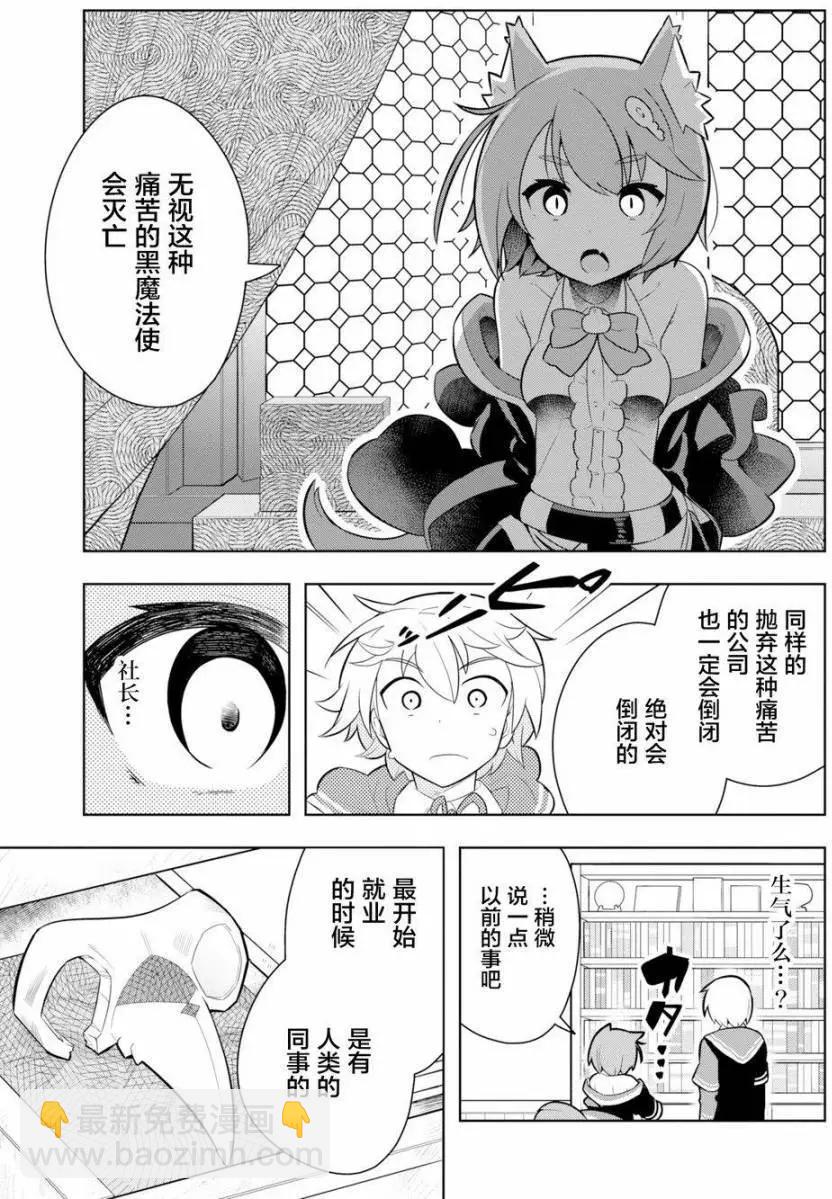《黑魔法就业指导书》第04回 第23页