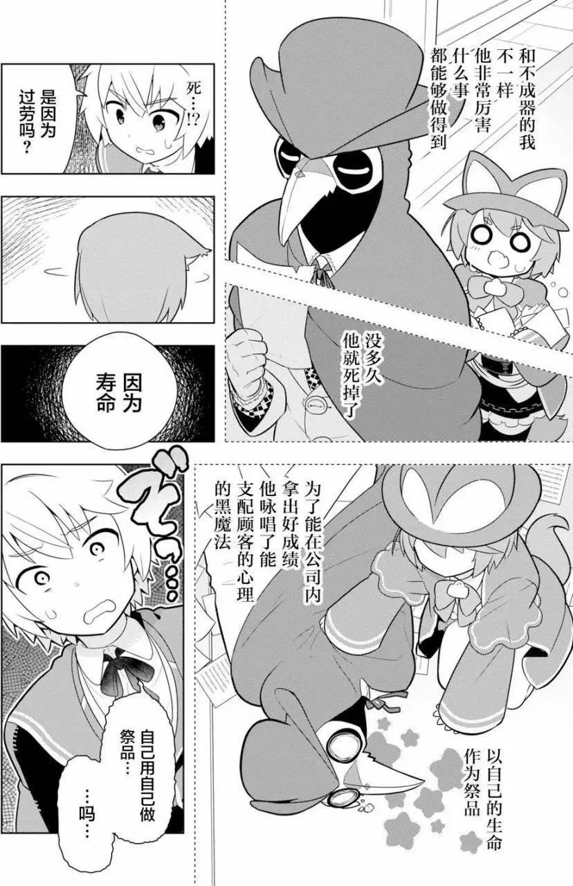 《黑魔法就业指导书》第04回 第24页