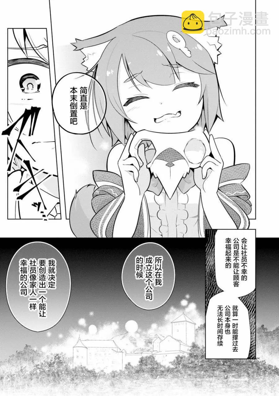 《黑魔法就业指导书》第04回 第25页