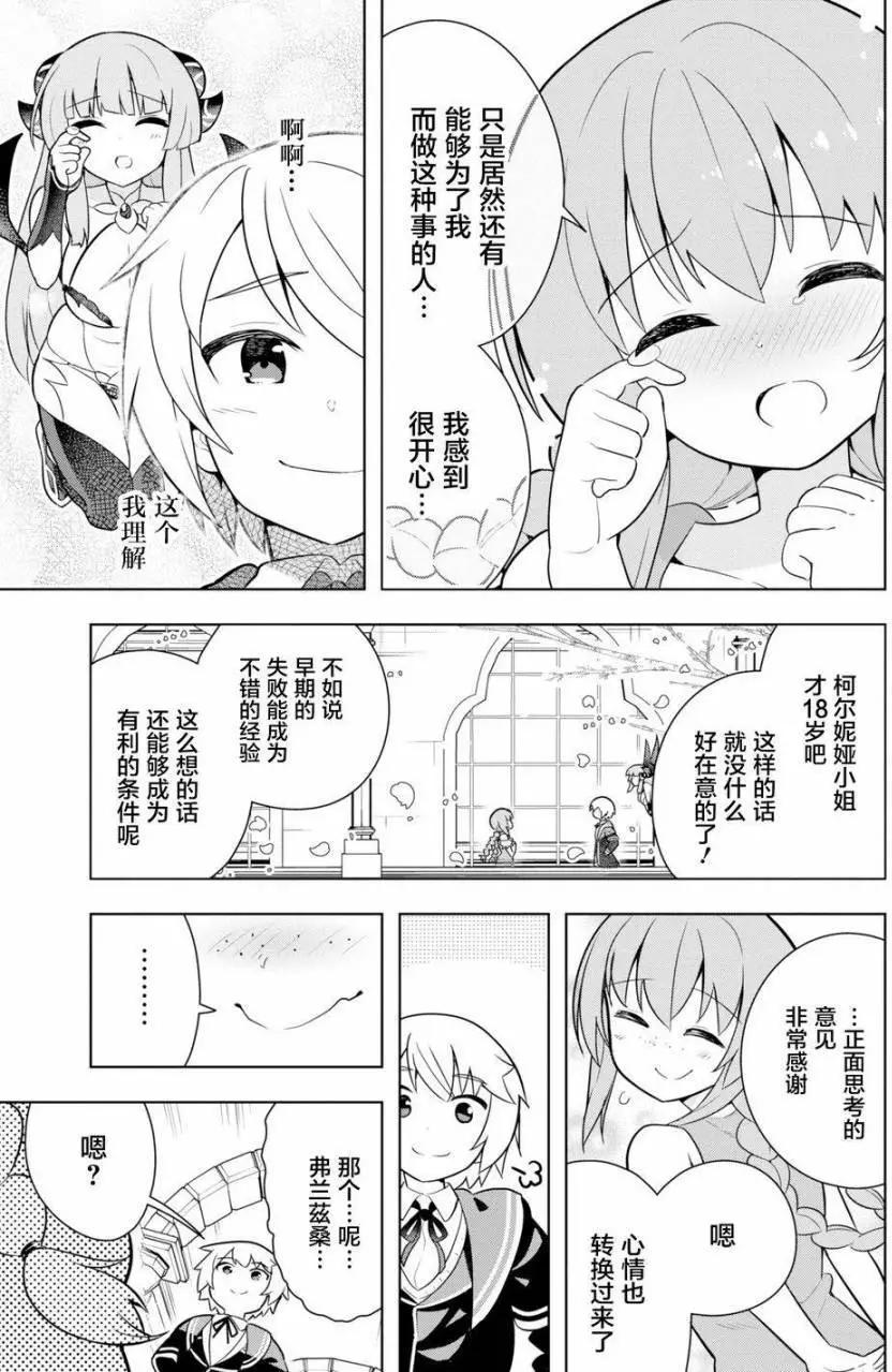 《黑魔法就业指导书》第04回 第27页