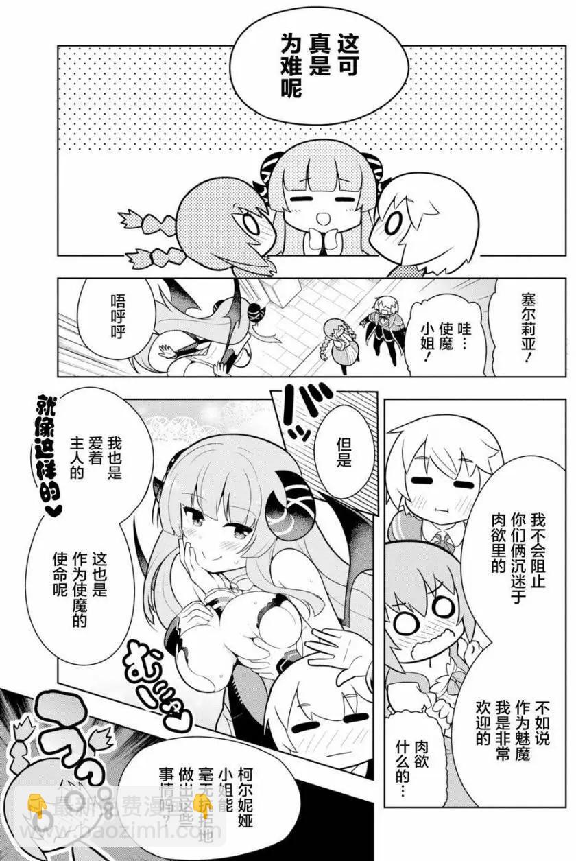 《黑魔法就业指导书》第04回 第29页