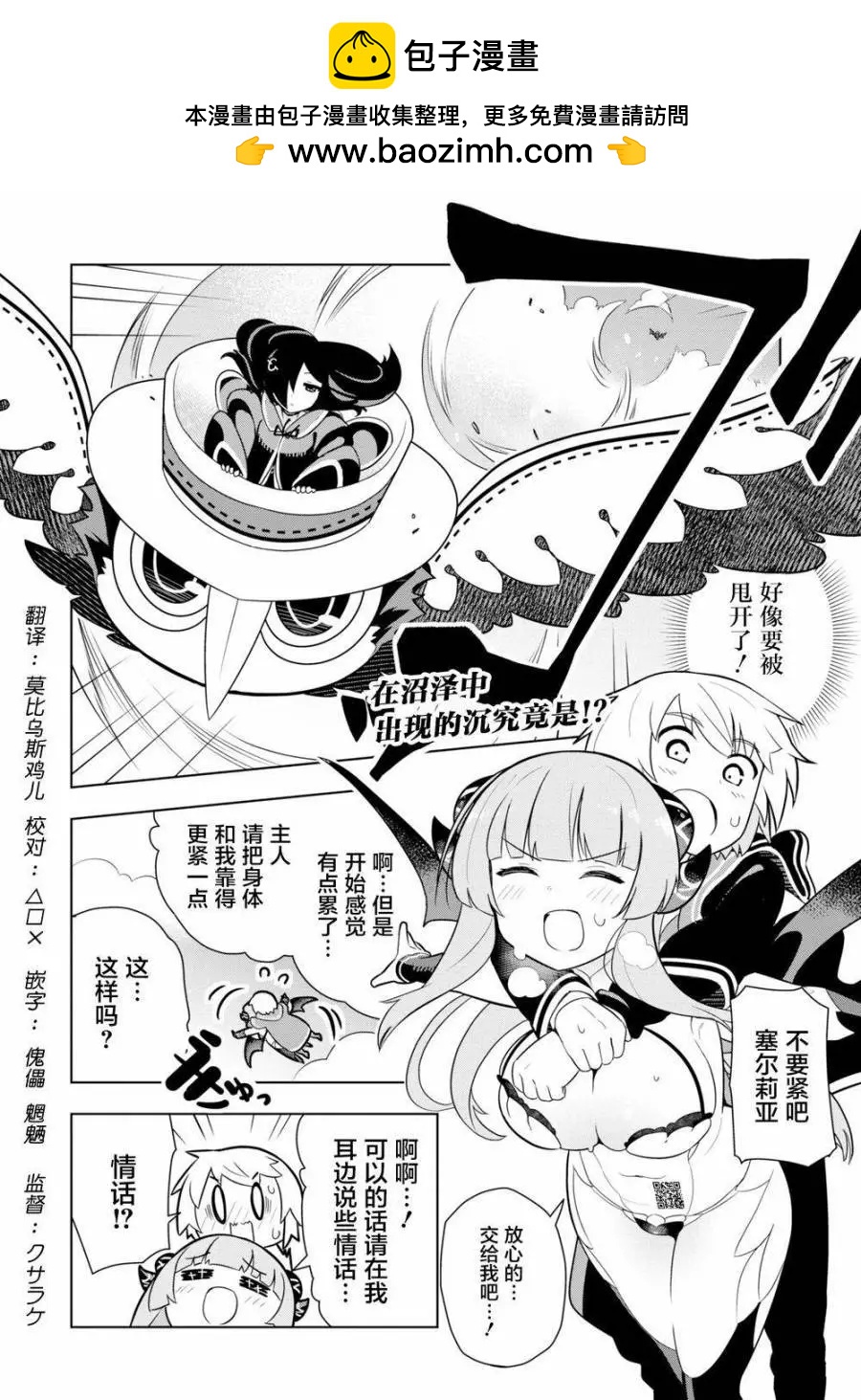 《黑魔法就业指导书》第04回 第2页