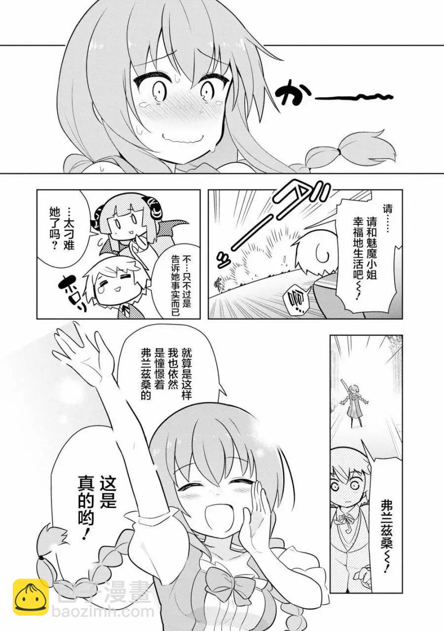 《黑魔法就业指导书》第04回 第34页