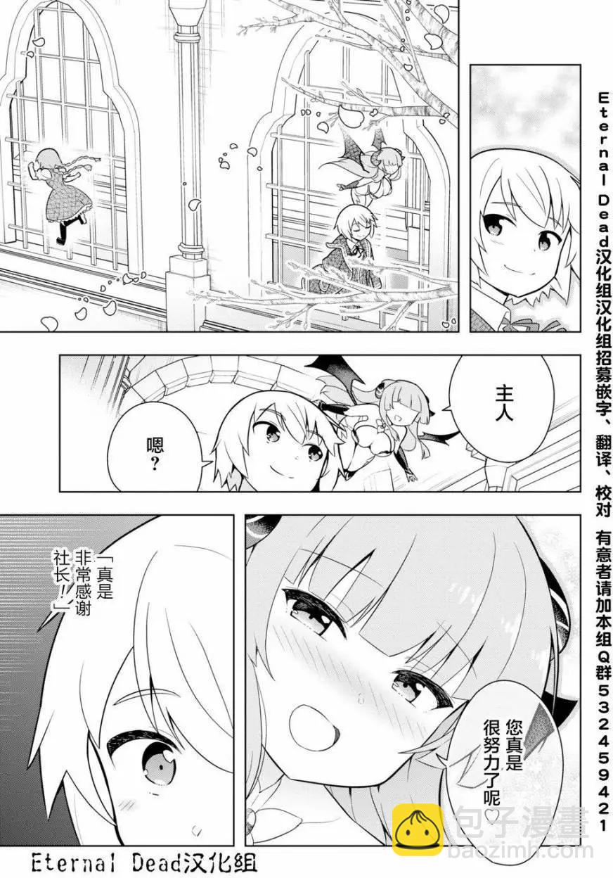 《黑魔法就业指导书》第04回 第35页
