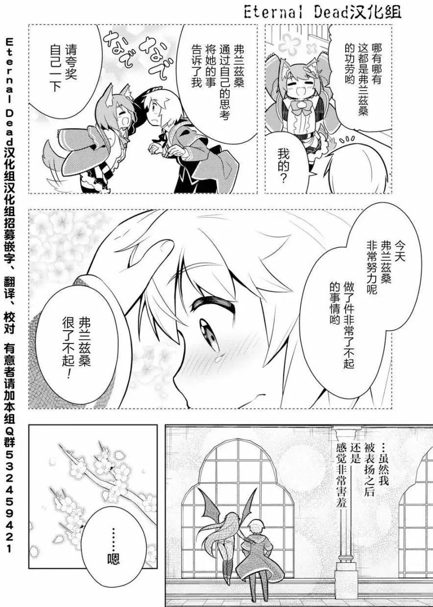 《黑魔法就业指导书》第04回 第36页