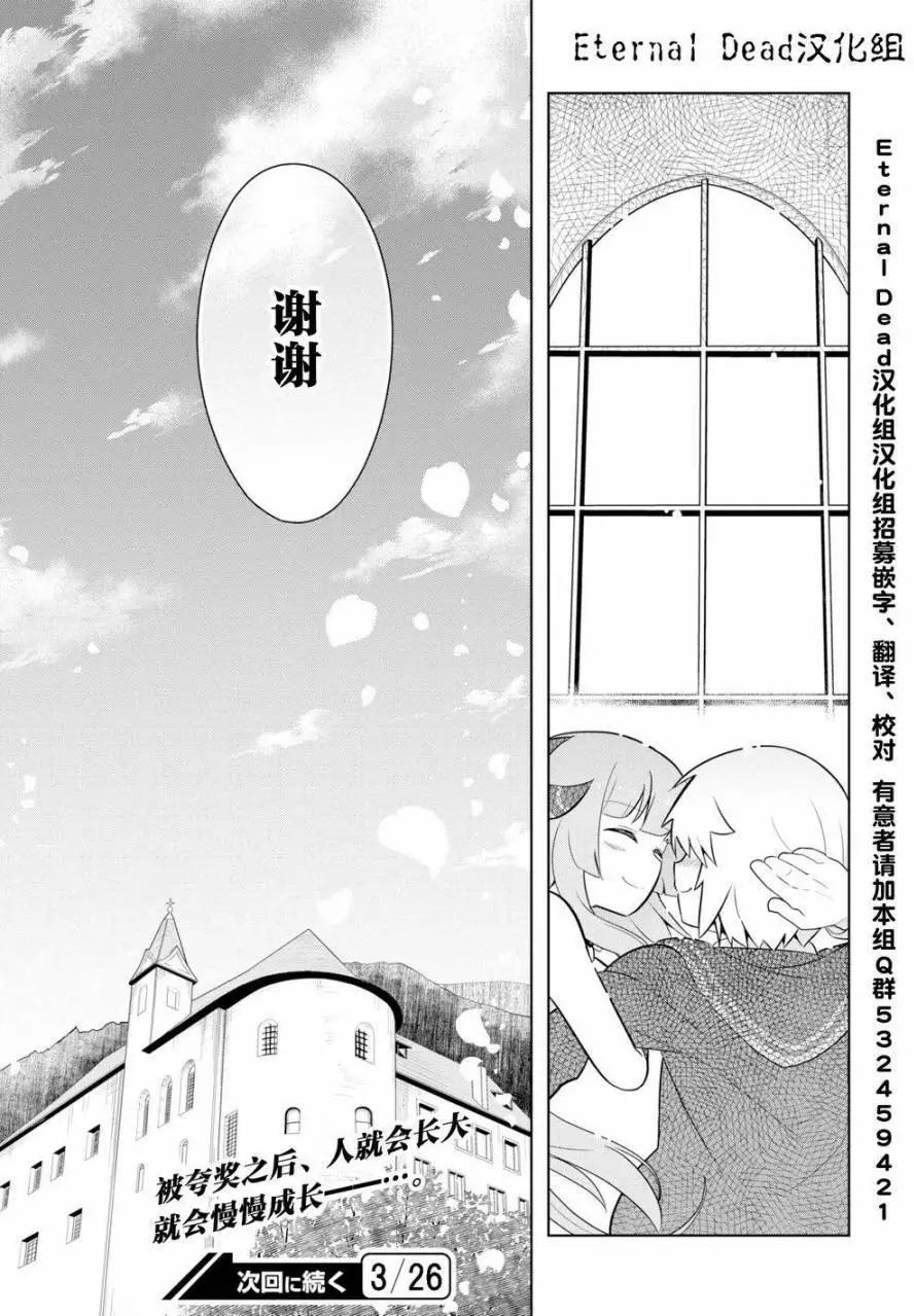 《黑魔法就业指导书》第04回 第37页