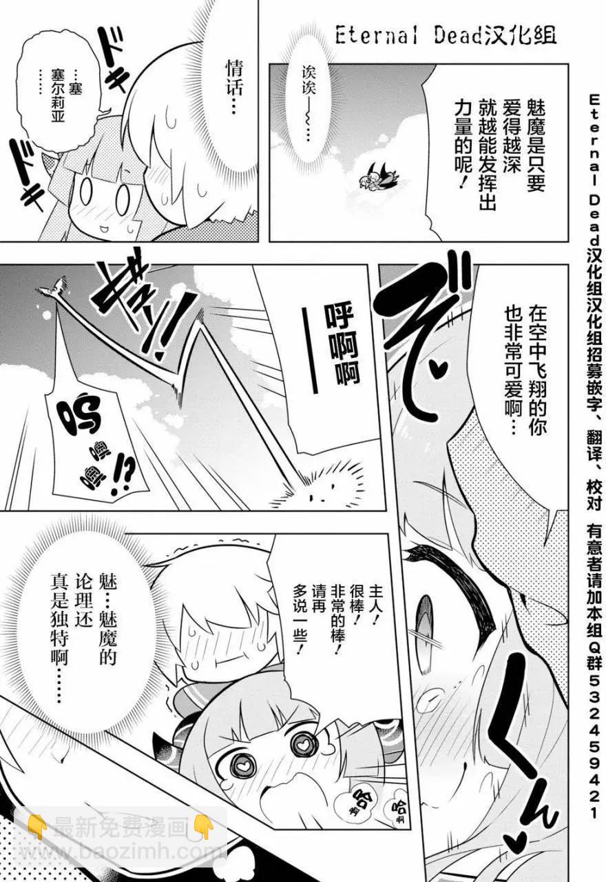 《黑魔法就业指导书》第04回 第3页