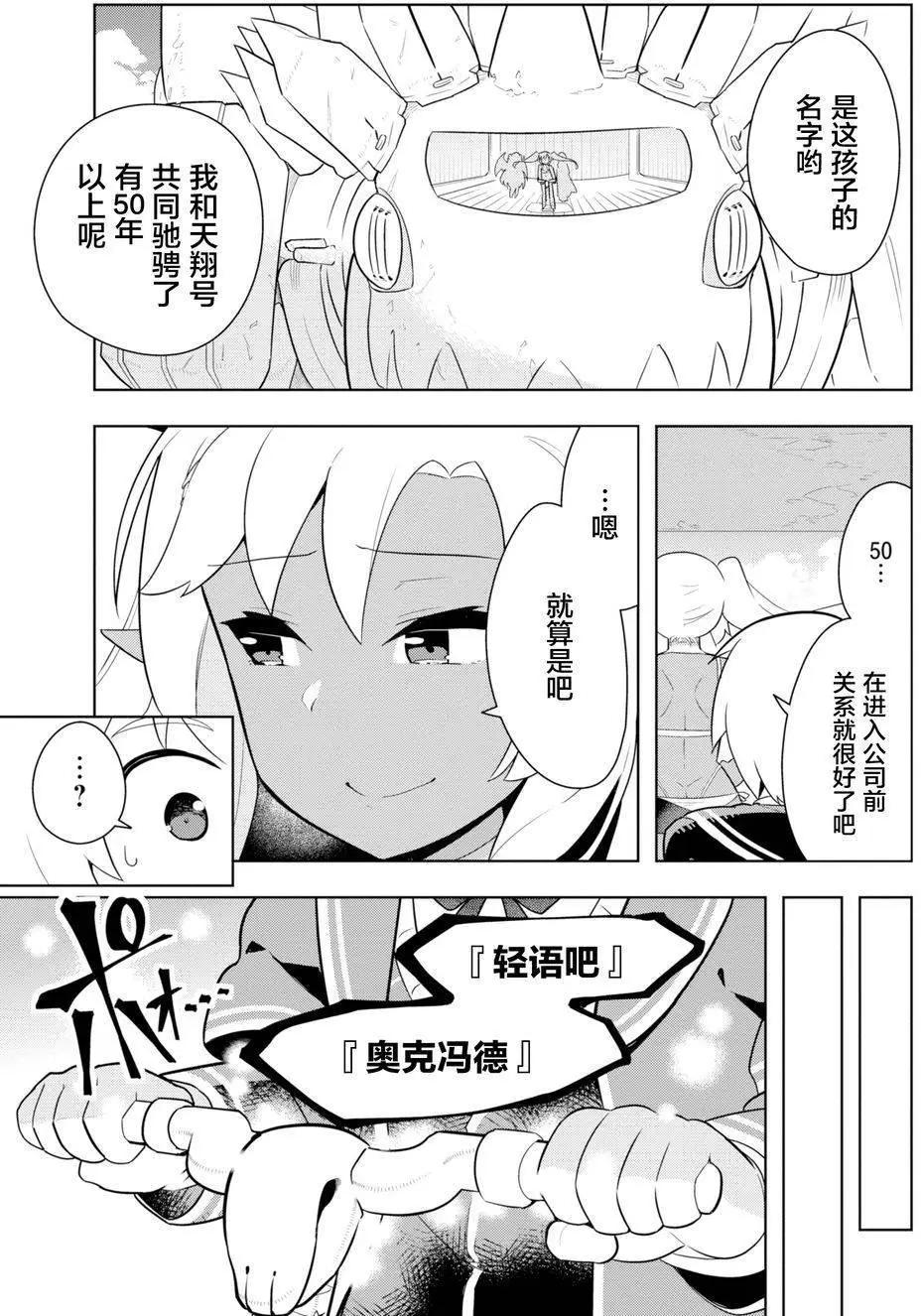 《黑魔法就业指导书》第06回 第10页