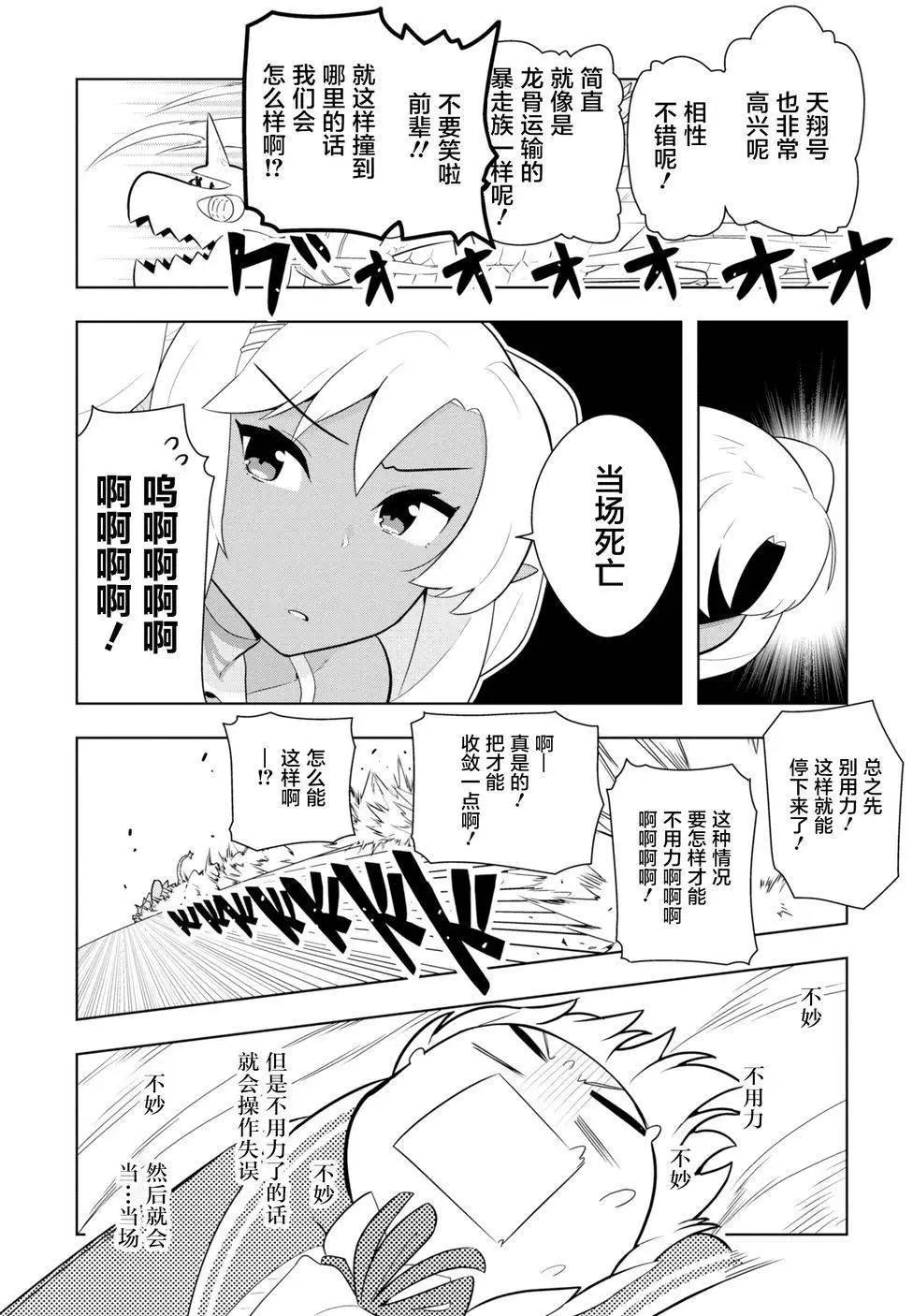 《黑魔法就业指导书》第06回 第14页