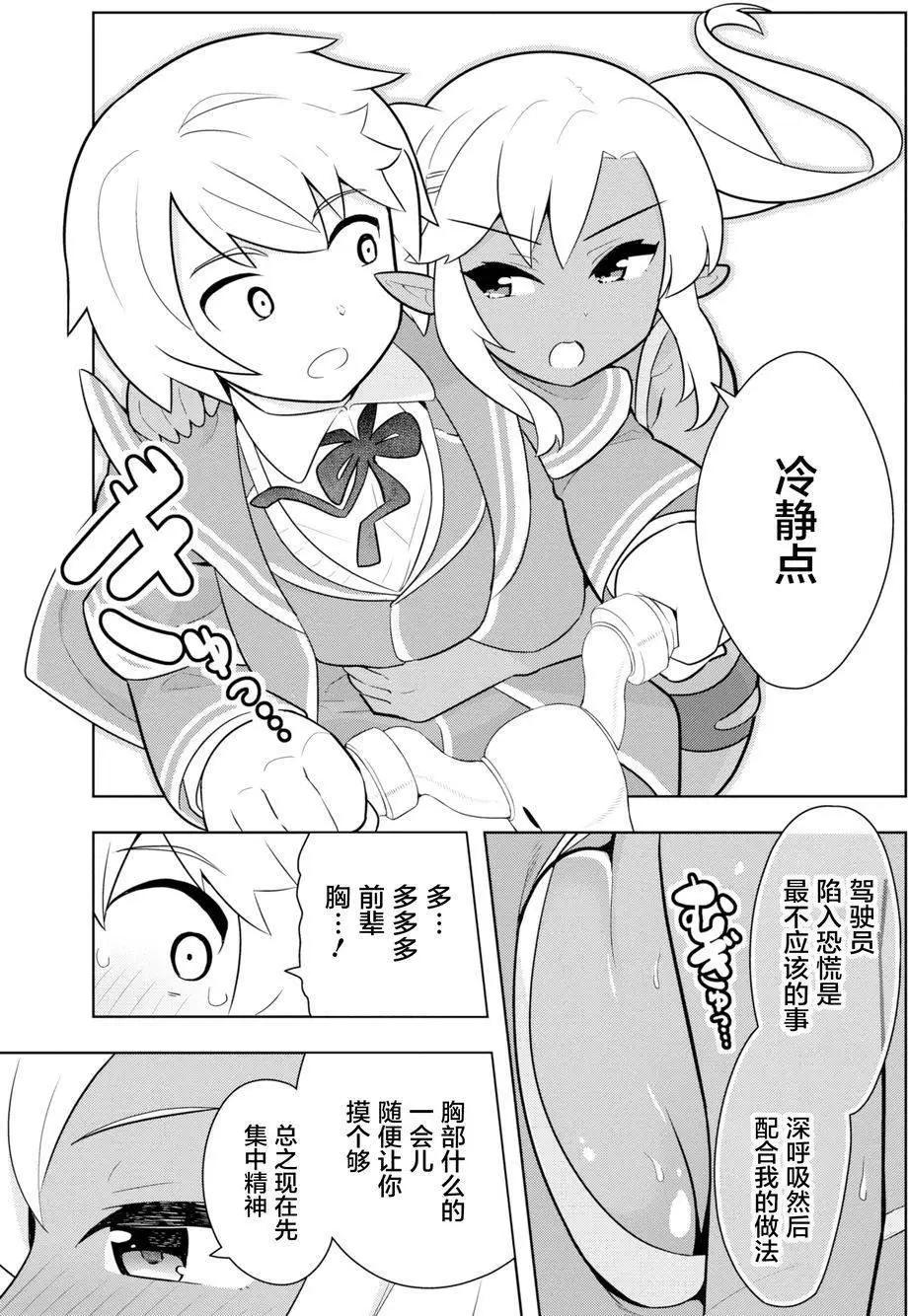 《黑魔法就业指导书》第06回 第15页