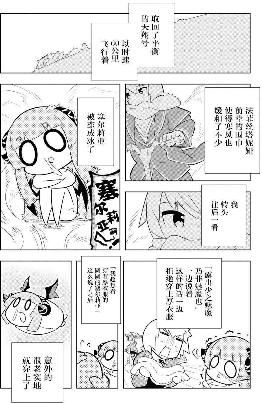 《黑魔法就业指导书》第06回 第18页