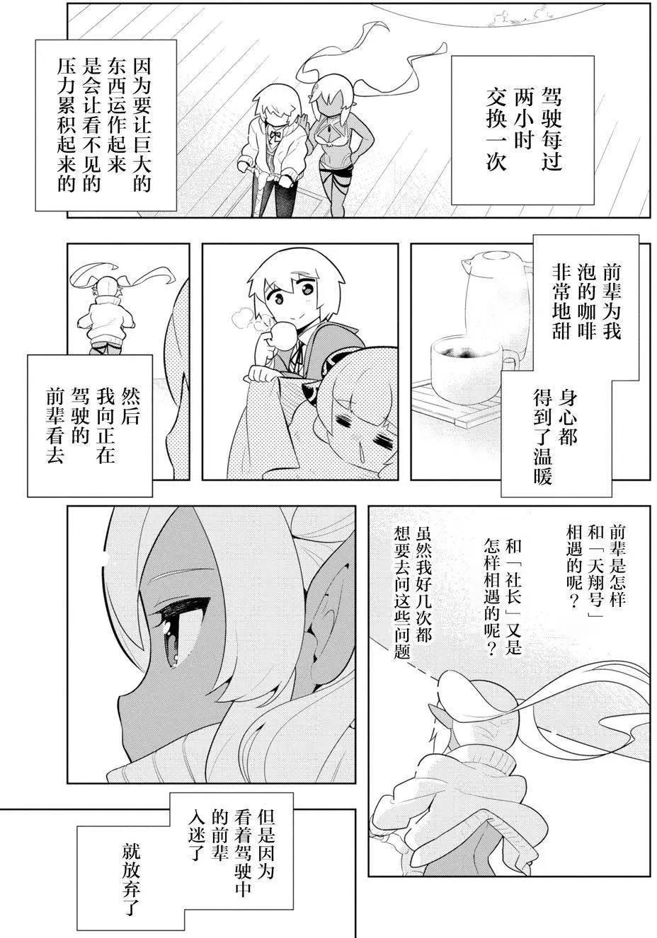 《黑魔法就业指导书》第06回 第19页