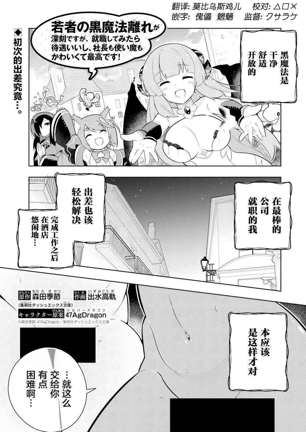 《黑魔法就业指导书》第06回 第1页