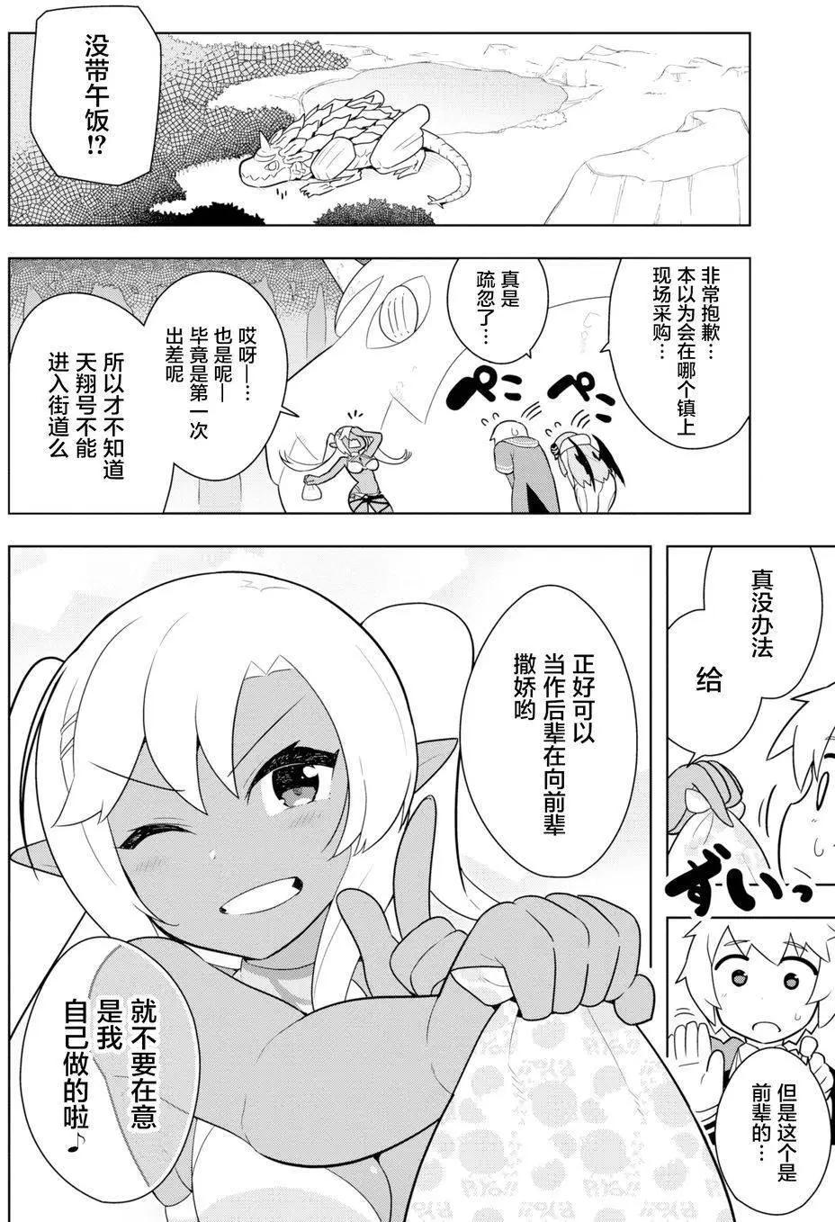 《黑魔法就业指导书》第06回 第20页