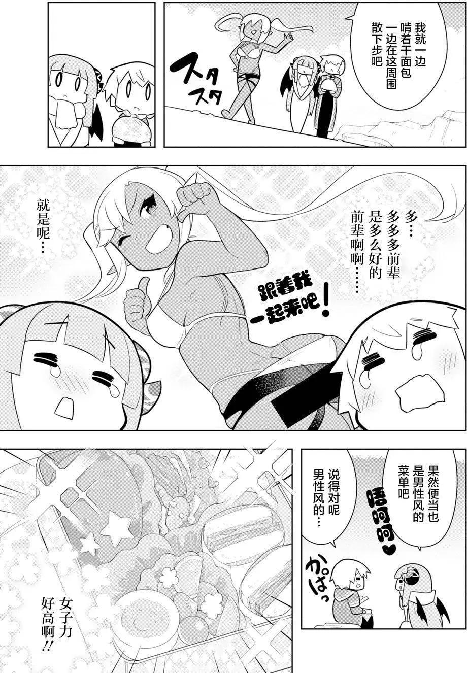 《黑魔法就业指导书》第06回 第21页