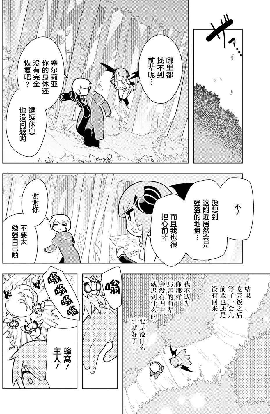 《黑魔法就业指导书》第06回 第22页