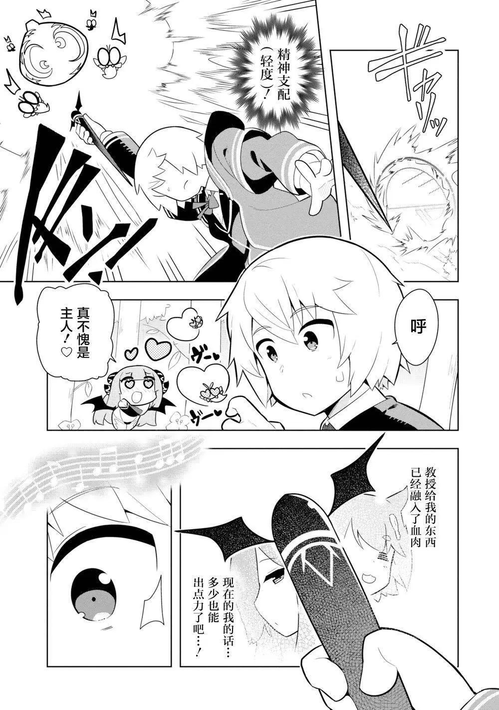 《黑魔法就业指导书》第06回 第23页