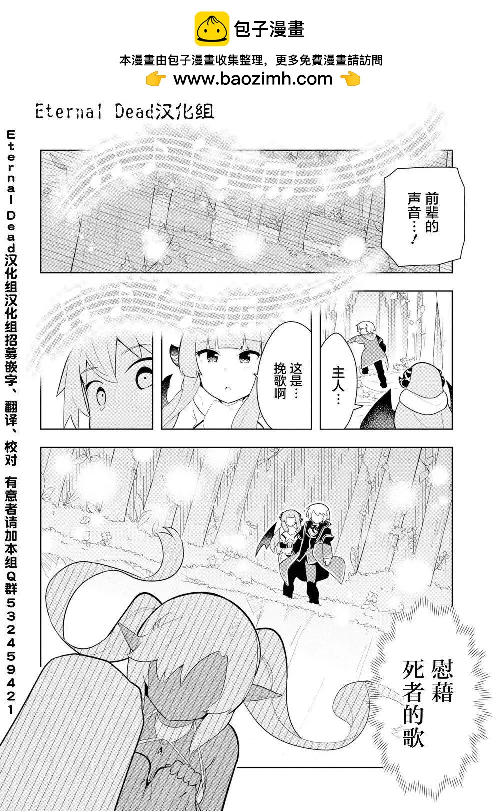 《黑魔法就业指导书》第06回 第24页