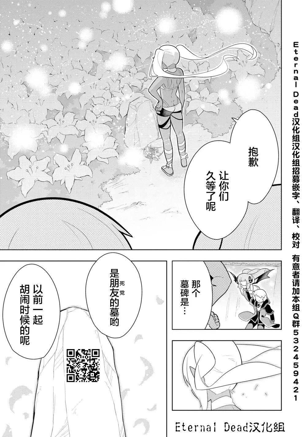 《黑魔法就业指导书》第06回 第25页
