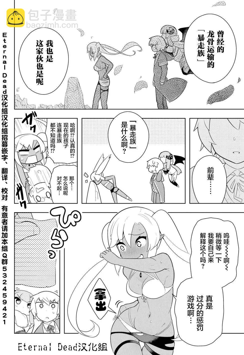 《黑魔法就业指导书》第06回 第26页