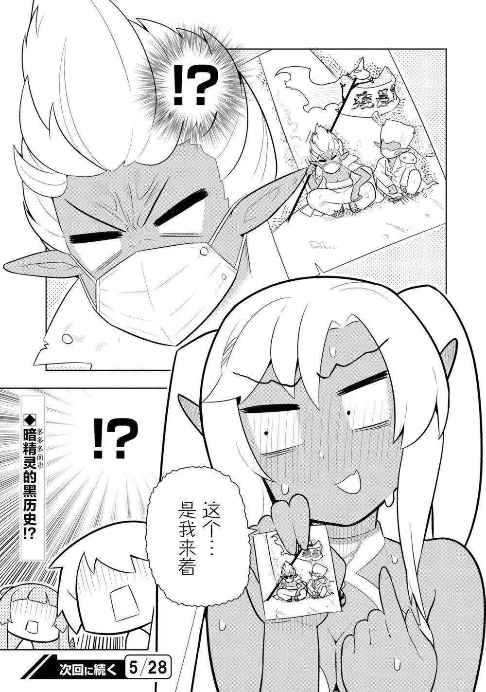 《黑魔法就业指导书》第06回 第27页