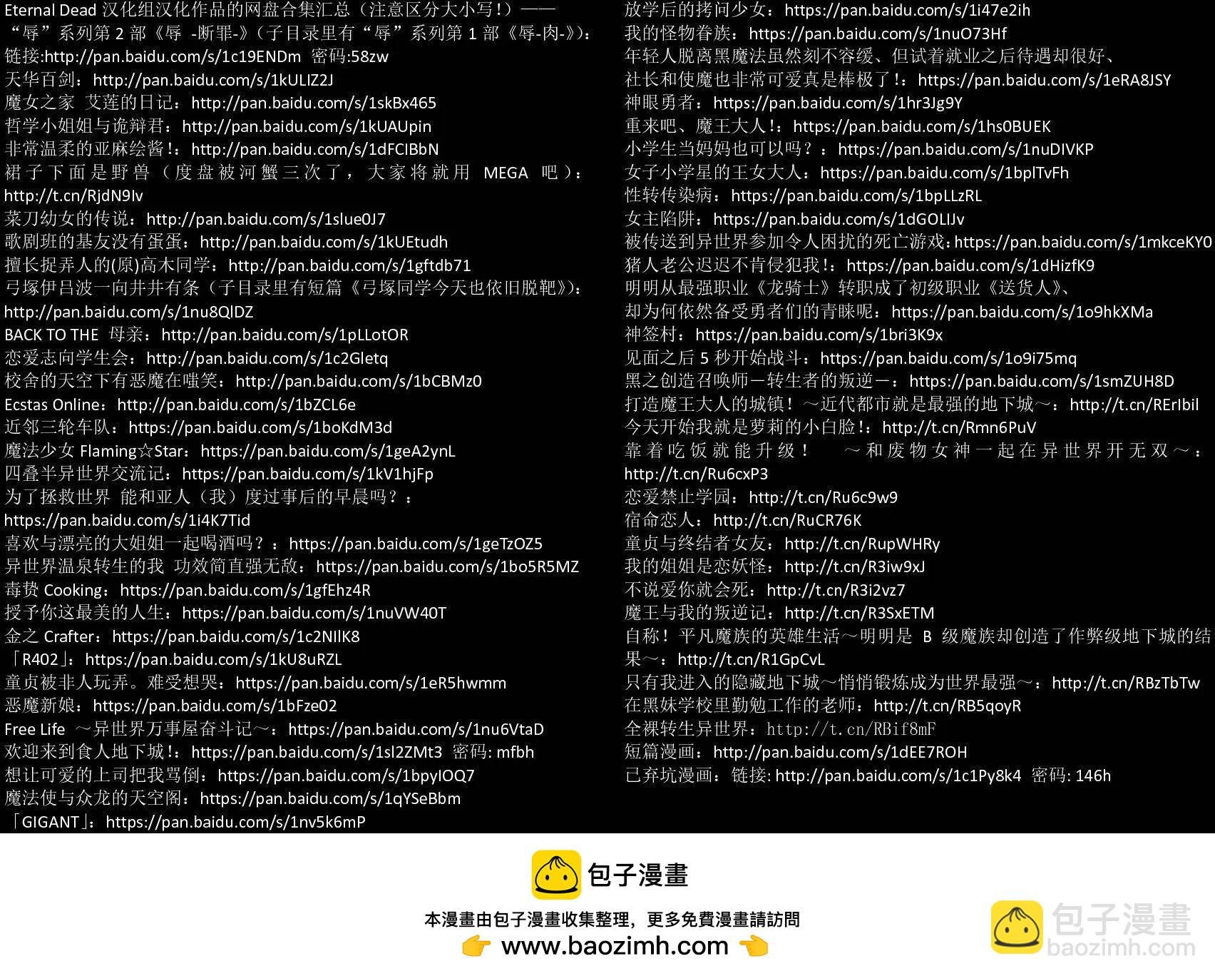 《黑魔法就业指导书》第06回 第29页