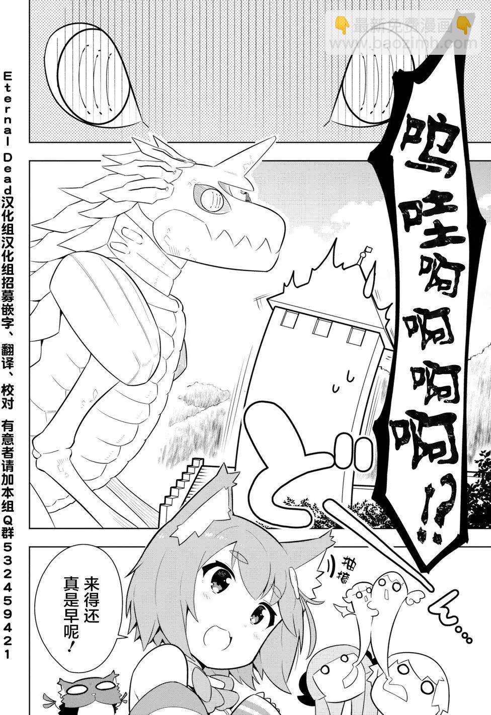《黑魔法就业指导书》第06回 第5页