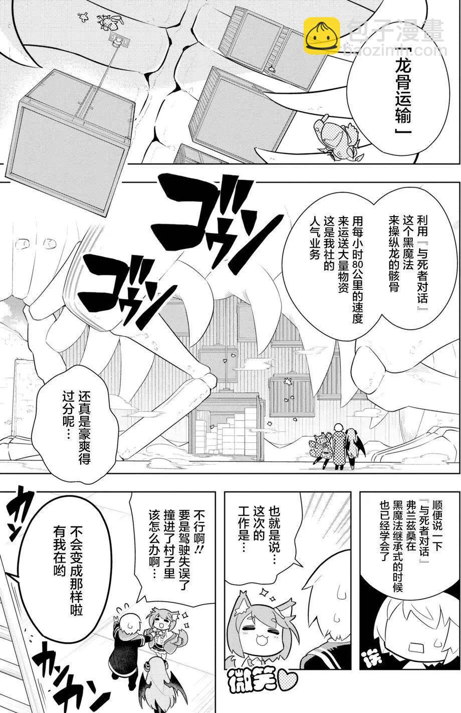 《黑魔法就业指导书》第06回 第6页