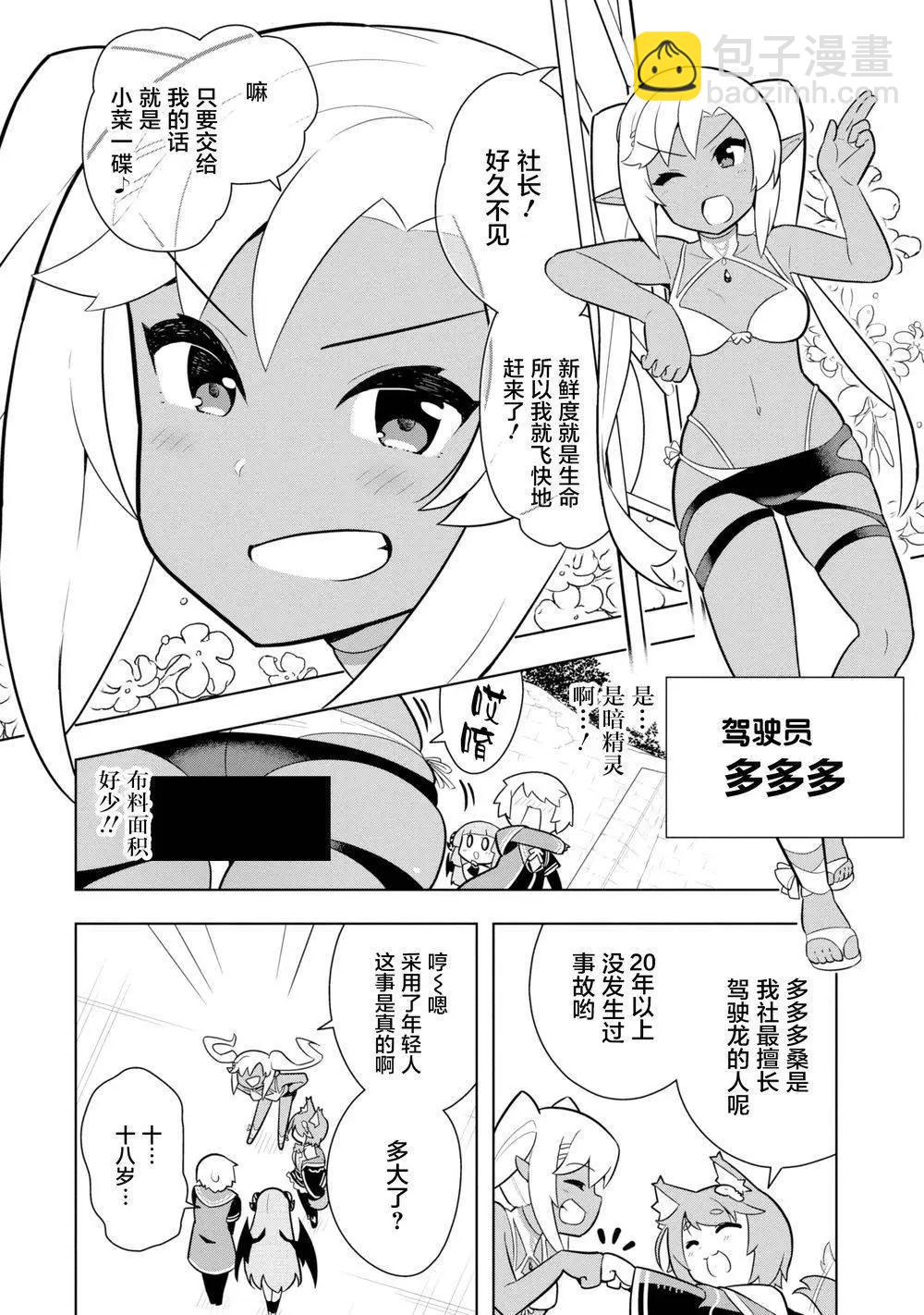 《黑魔法就业指导书》第06回 第7页
