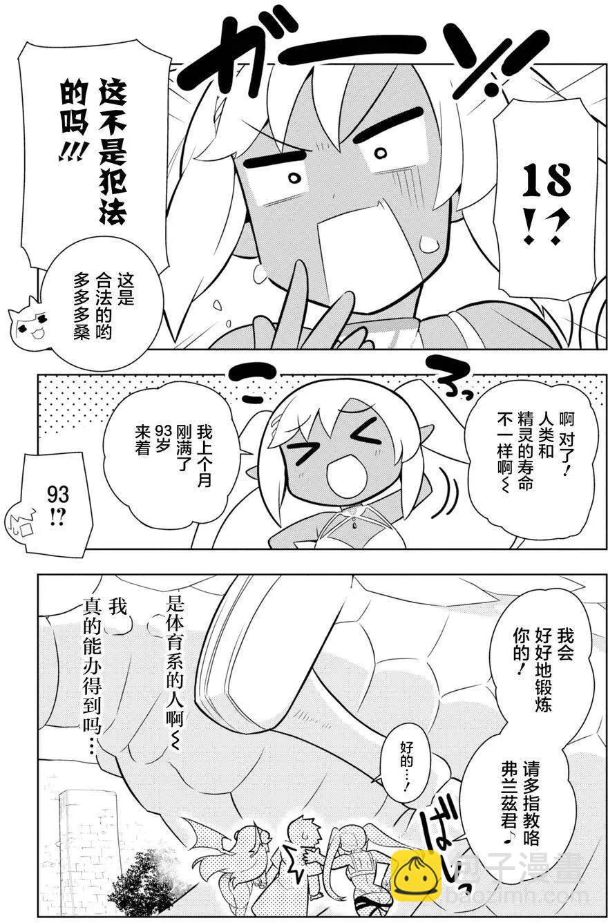 《黑魔法就业指导书》第06回 第8页
