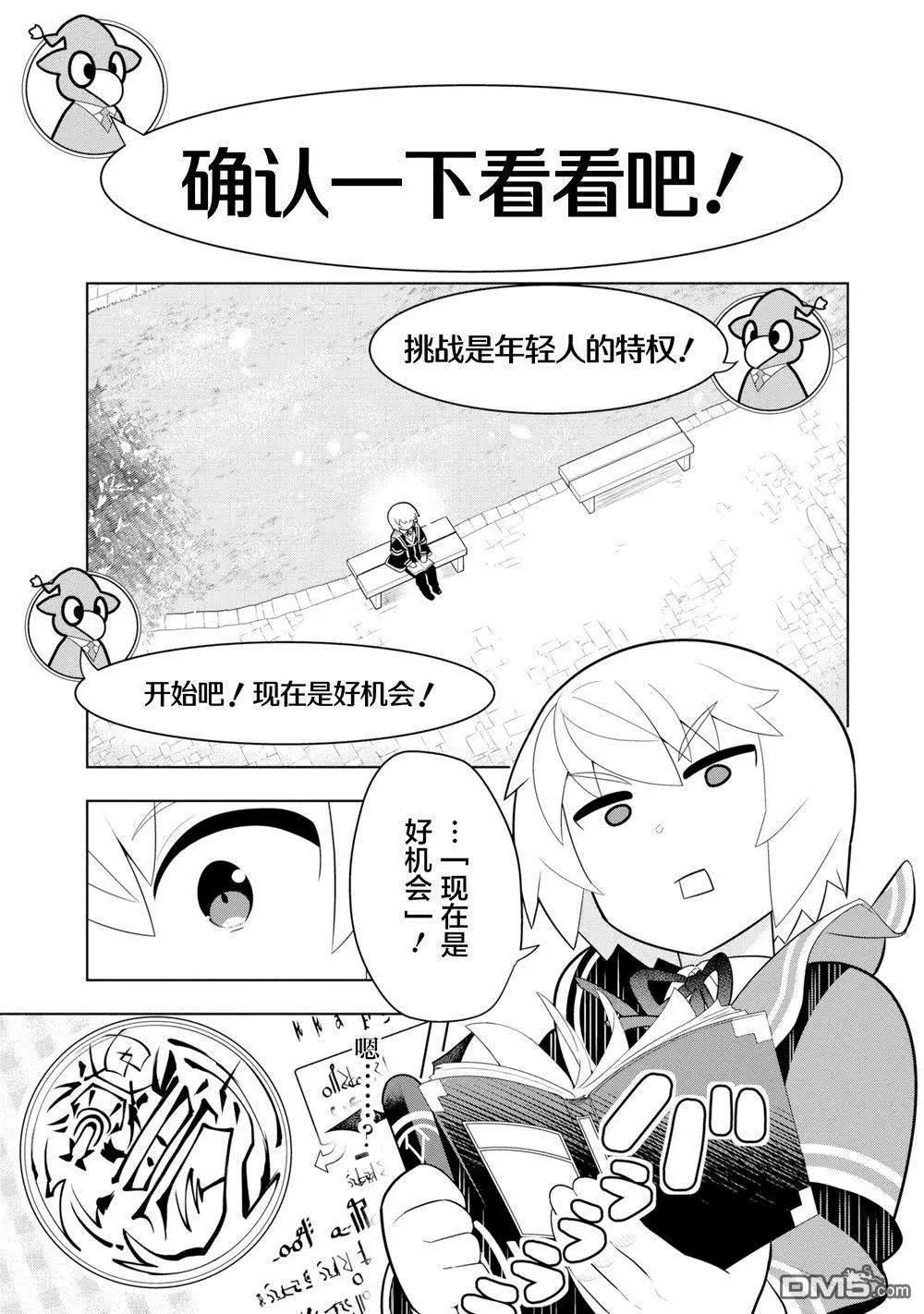 《黑魔法就业指导书》第8话 梅雅丽的背影 第11页