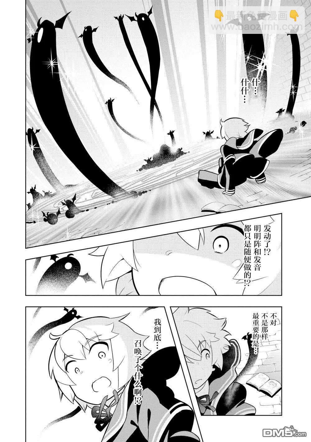 《黑魔法就业指导书》第8话 梅雅丽的背影 第14页