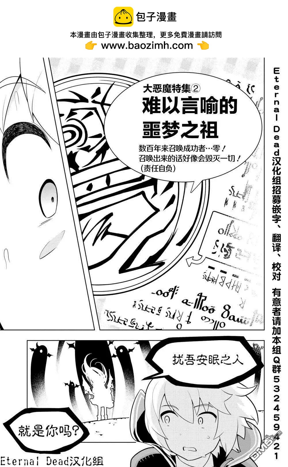《黑魔法就业指导书》第8话 梅雅丽的背影 第15页