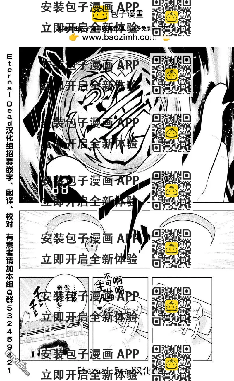 《黑魔法就业指导书》第8话 梅雅丽的背影 第2页
