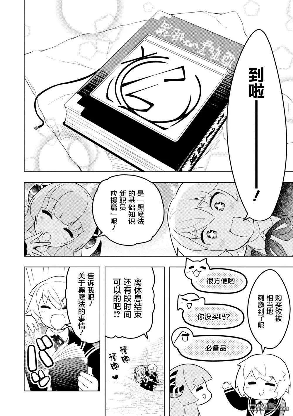 《黑魔法就业指导书》第8话 梅雅丽的背影 第6页