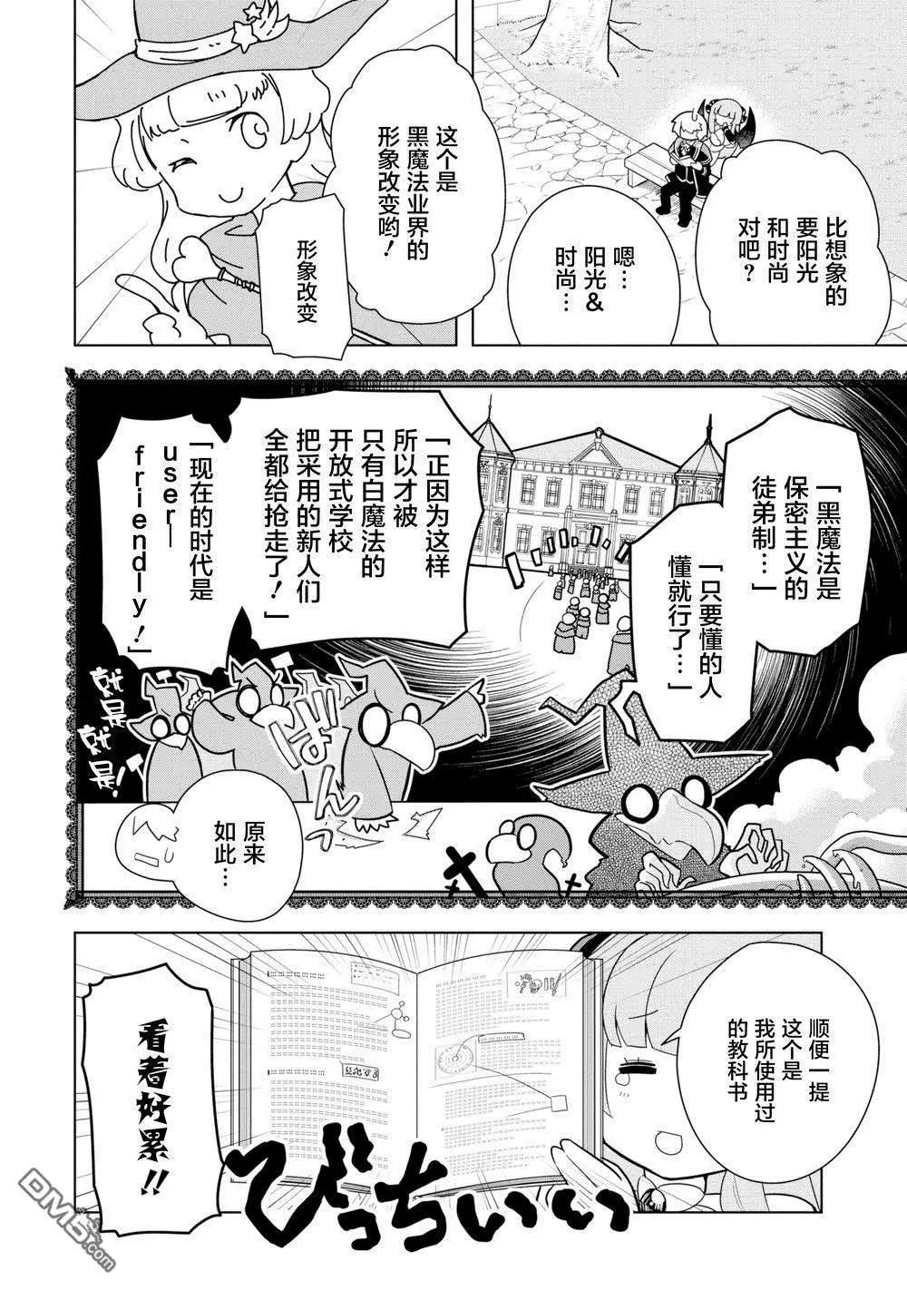 《黑魔法就业指导书》第8话 梅雅丽的背影 第8页