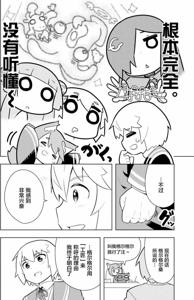 《黑魔法就业指导书》第05回 第10页