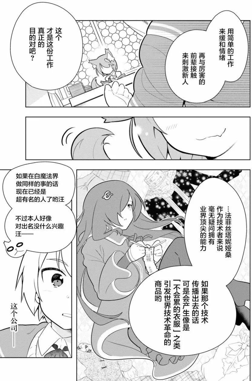 《黑魔法就业指导书》第05回 第11页